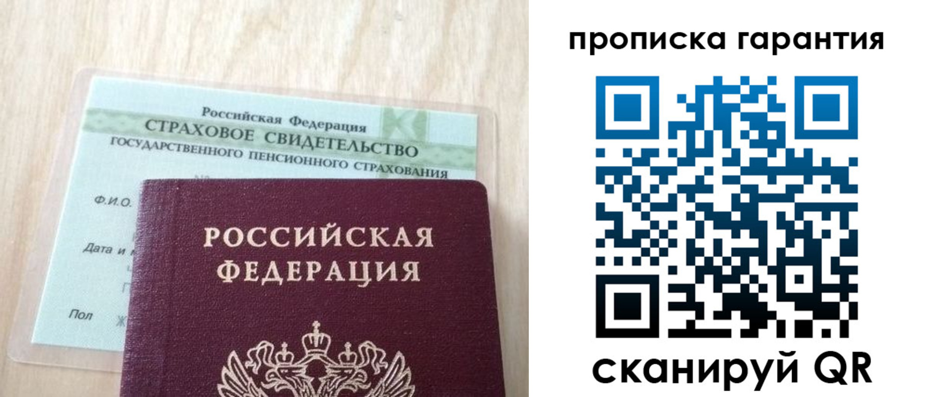 прописка в Рыльске