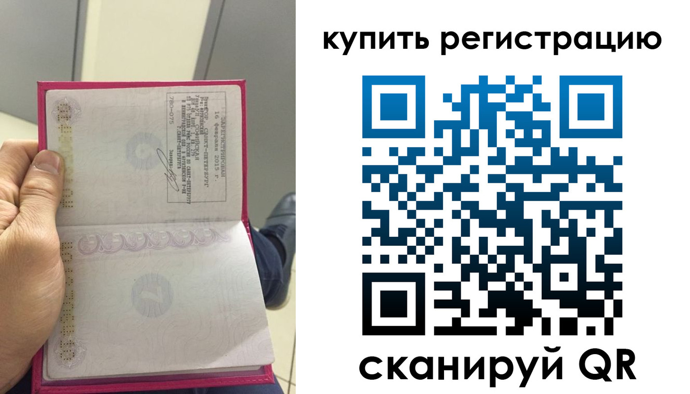прописка 2025 в Рыльске