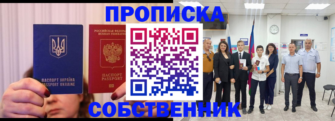 прописка законно в Рыльске