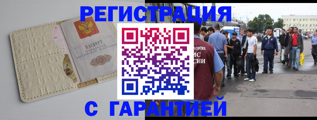 прописка ребенка в Рыльске