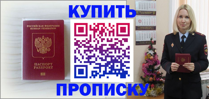 временная регистрация недорого в Рыльске